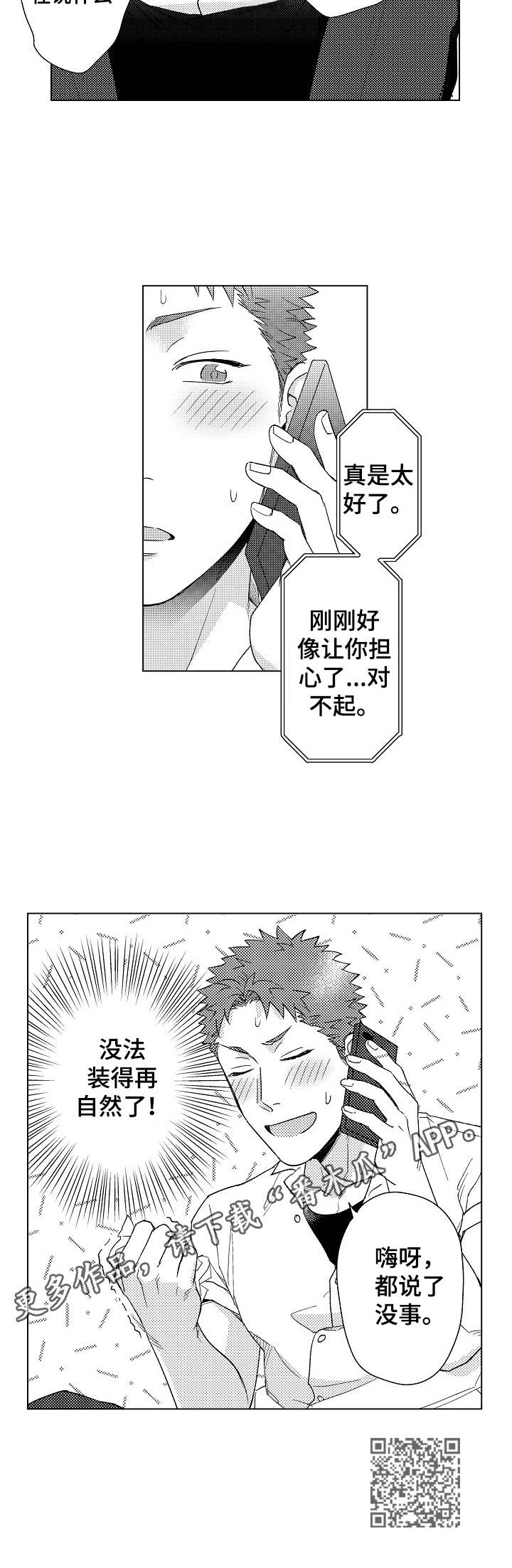 意外撞见校花告白被拒漫画,第15章：寂寞1图