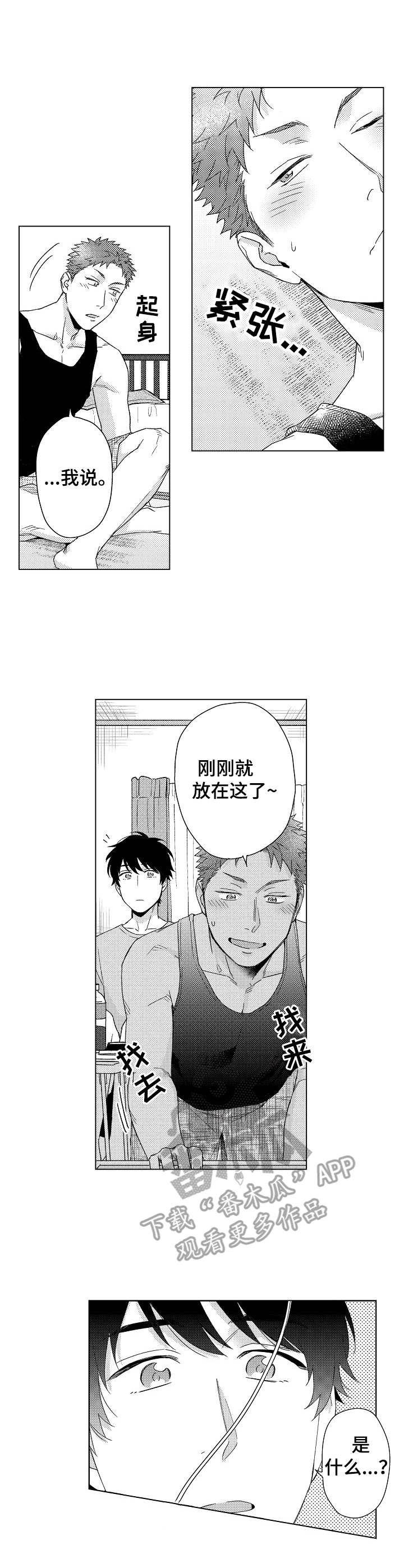 意外告白漫画,第11章：小道具3图