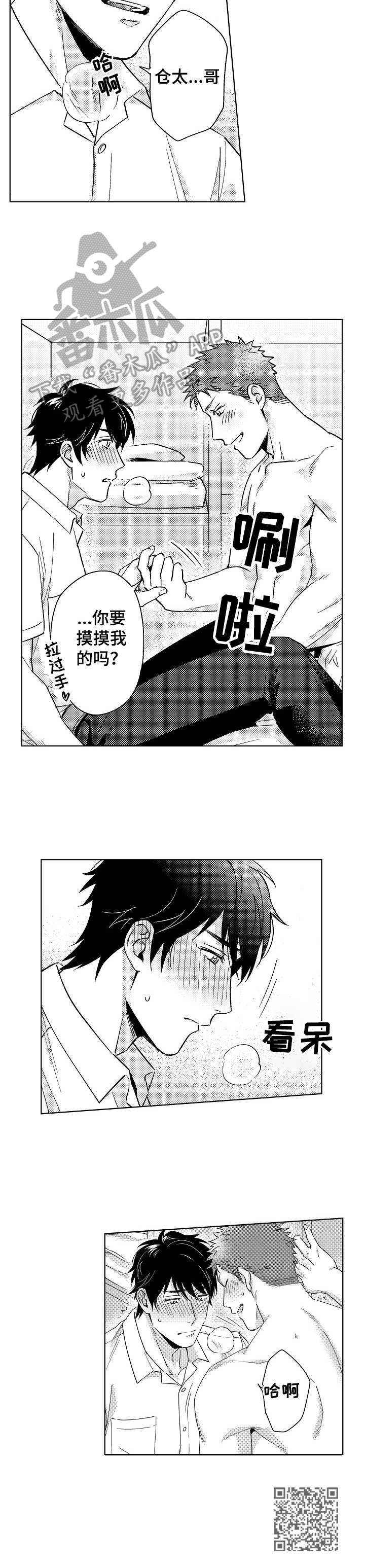 第2章：忍不住4