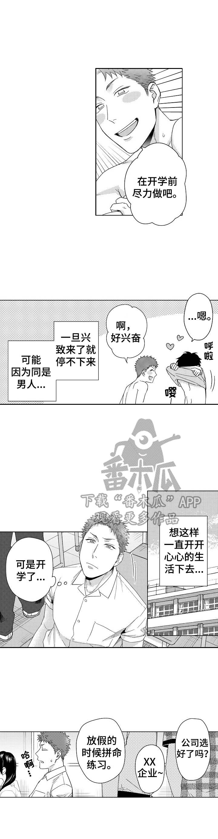 意外告白漫画,第12章：受欢迎5图