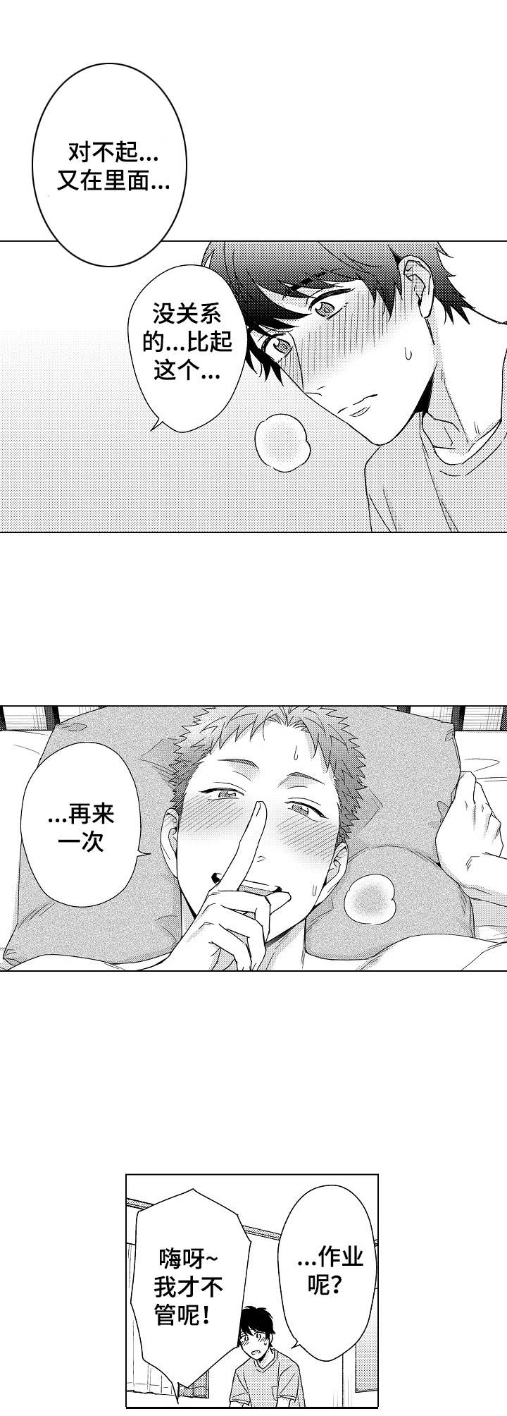 意外告白漫画,第12章：受欢迎4图