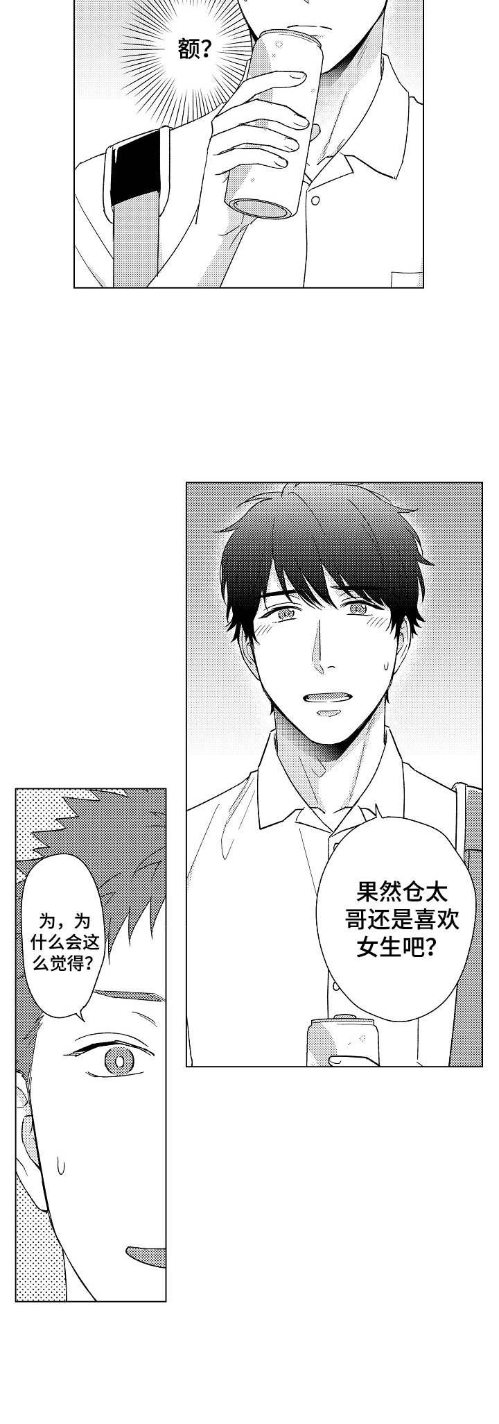 意外告白漫画,第18章：解释1图