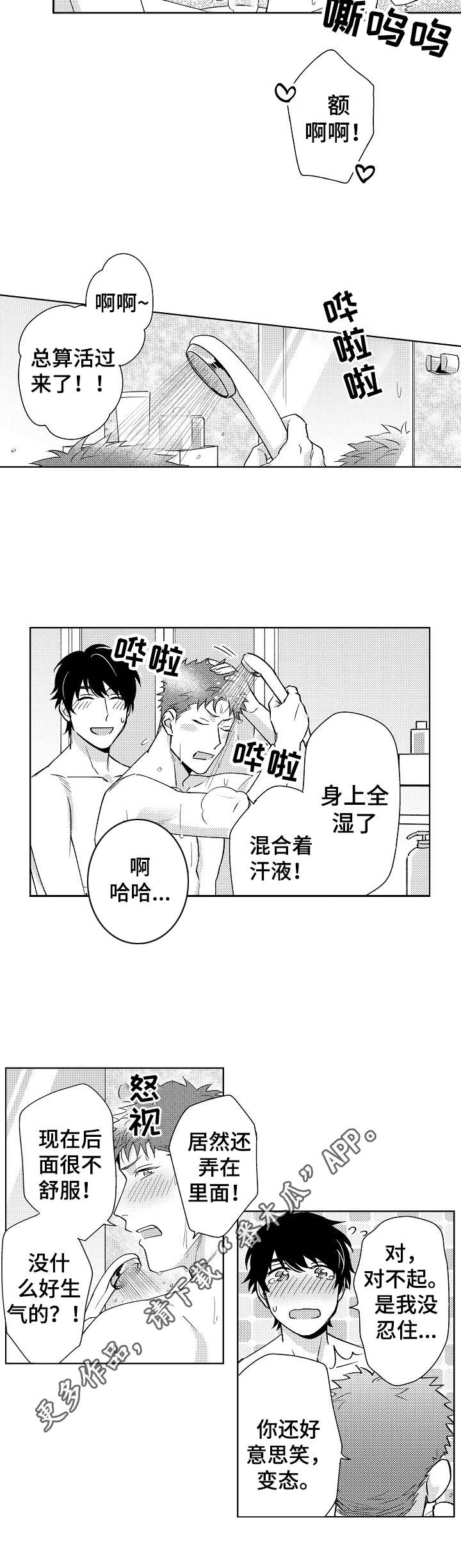 意外告白漫画,第10章：无需忍耐4图