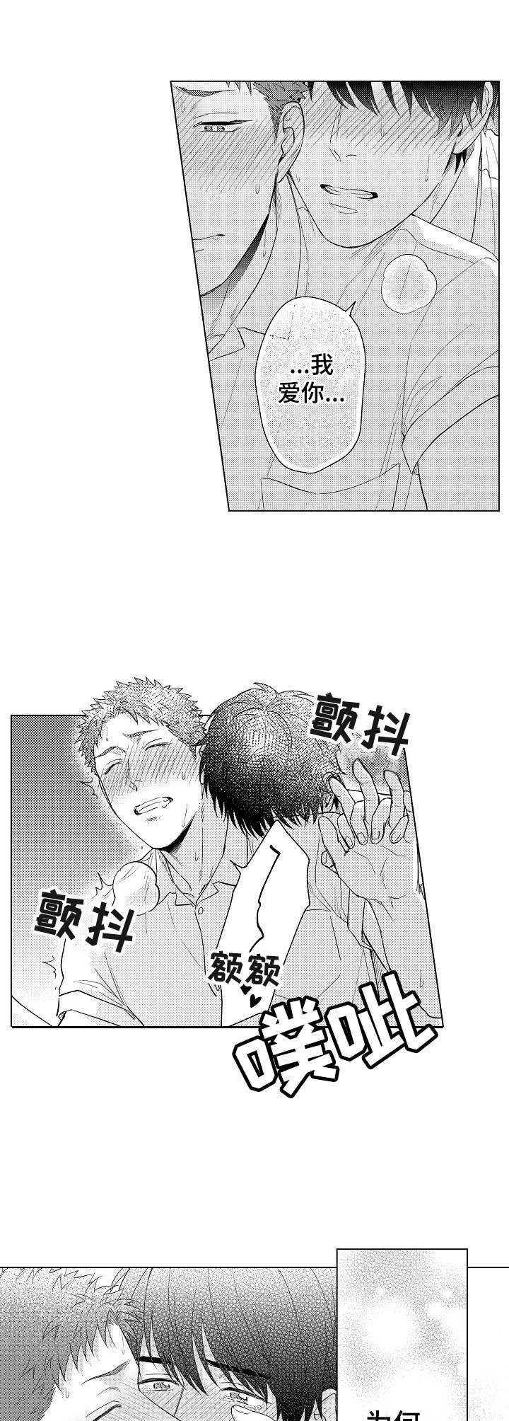 意外告白漫画,第20章：如此幸福（完结）2图