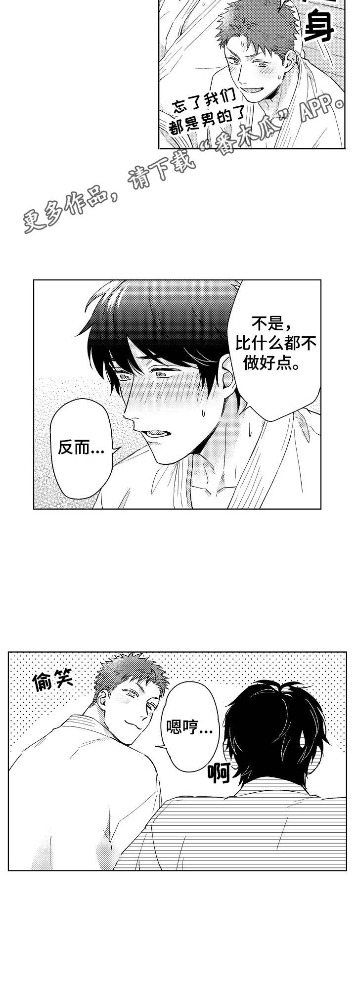 第7章：打扰了4