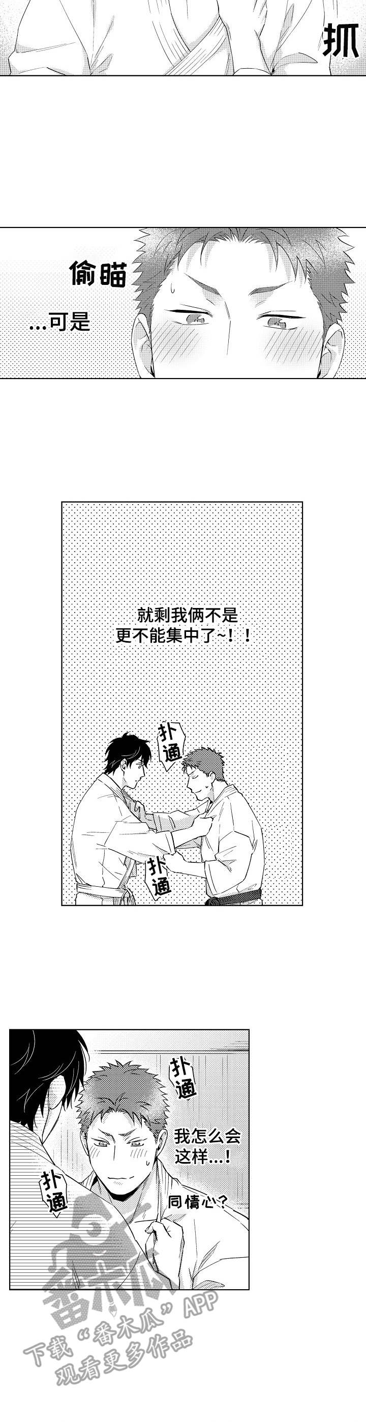 意外告白漫画,第4章：无法集中3图
