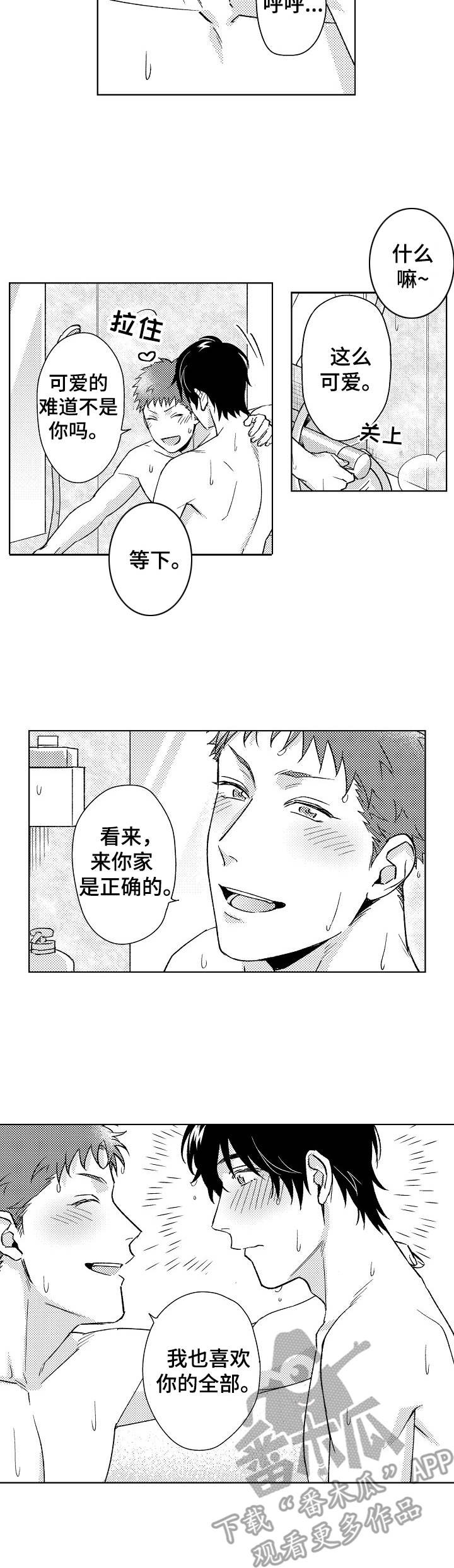 意外告白漫画,第10章：无需忍耐3图