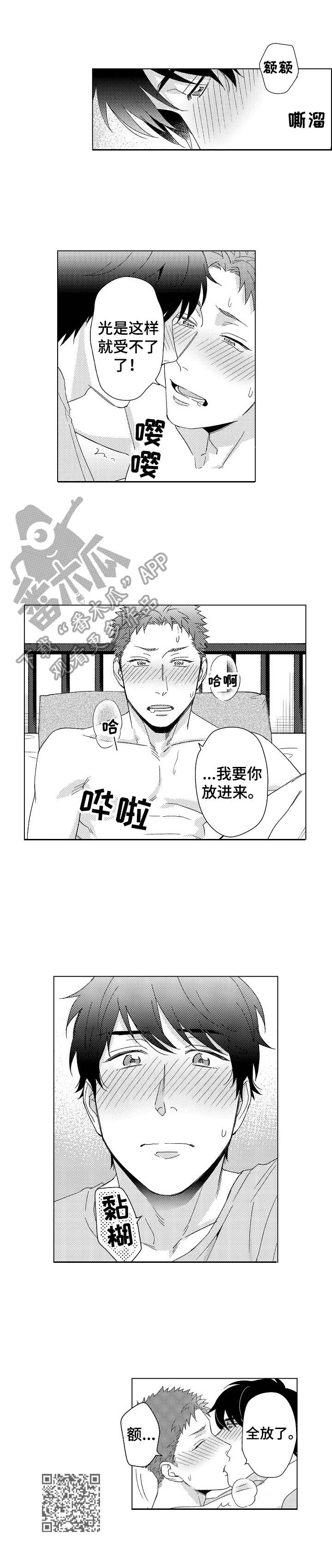 意外告白漫画,第11章：小道具5图