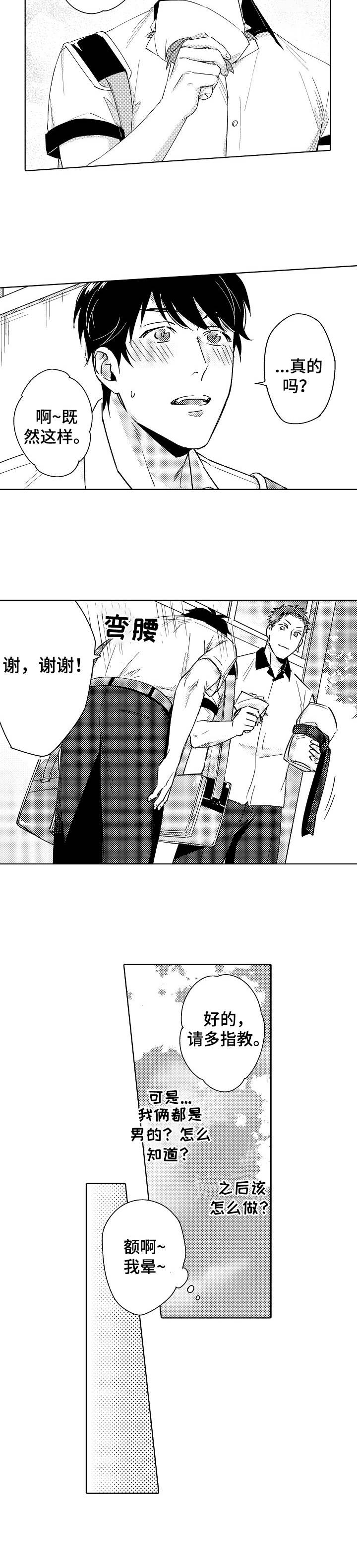 意外杀手在线免费观看完整版漫画,第1章：告白1图