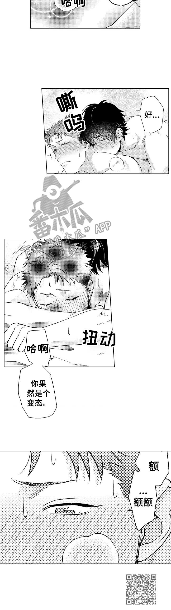 意外告白漫画,第9章：冒犯了1图