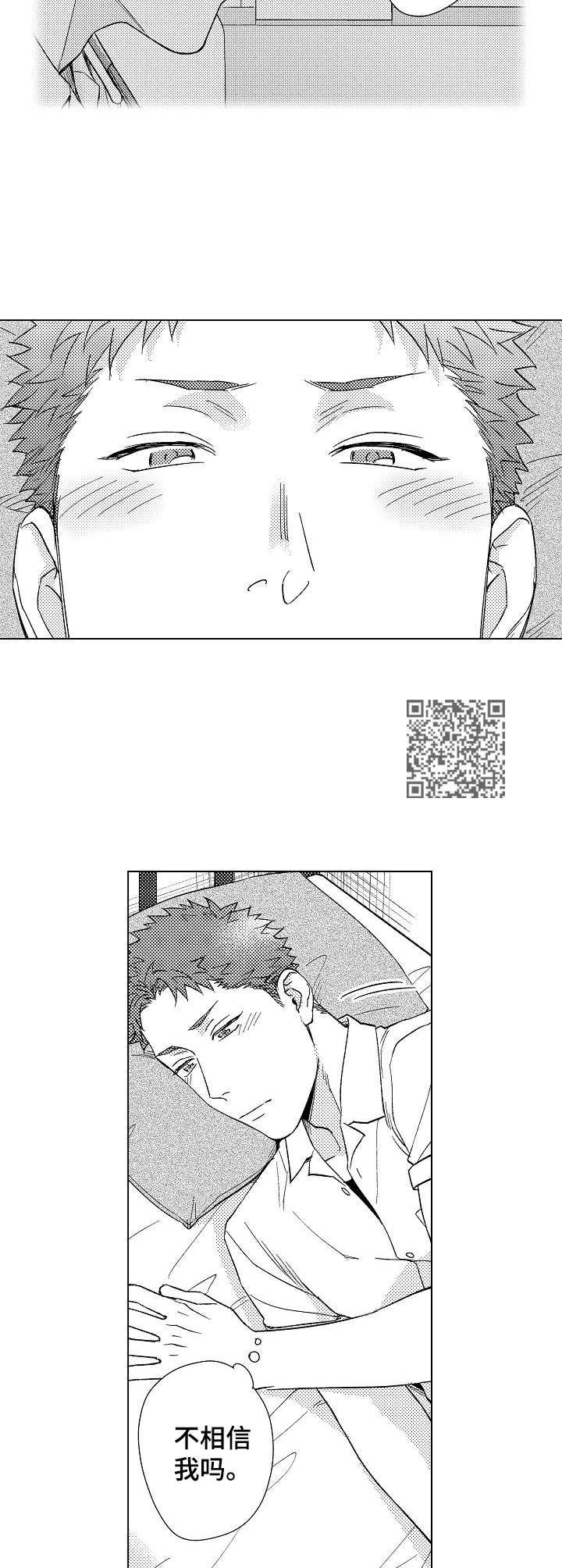 意外告白漫画,第15章：寂寞1图