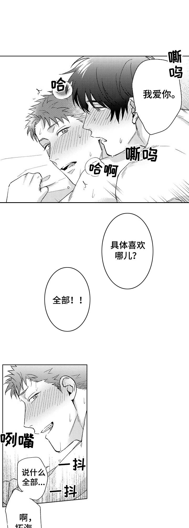 意外告白漫画,第10章：无需忍耐2图