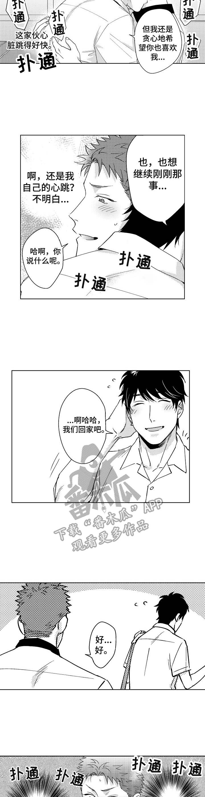 第3章：说不出口2