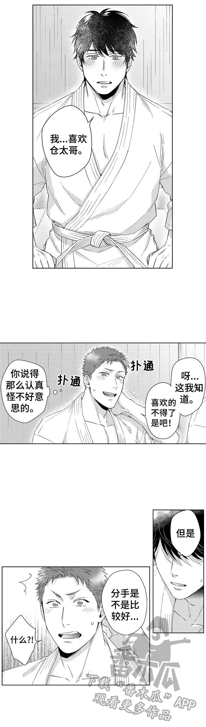 电影:意外恋人漫画,第4章：无法集中3图