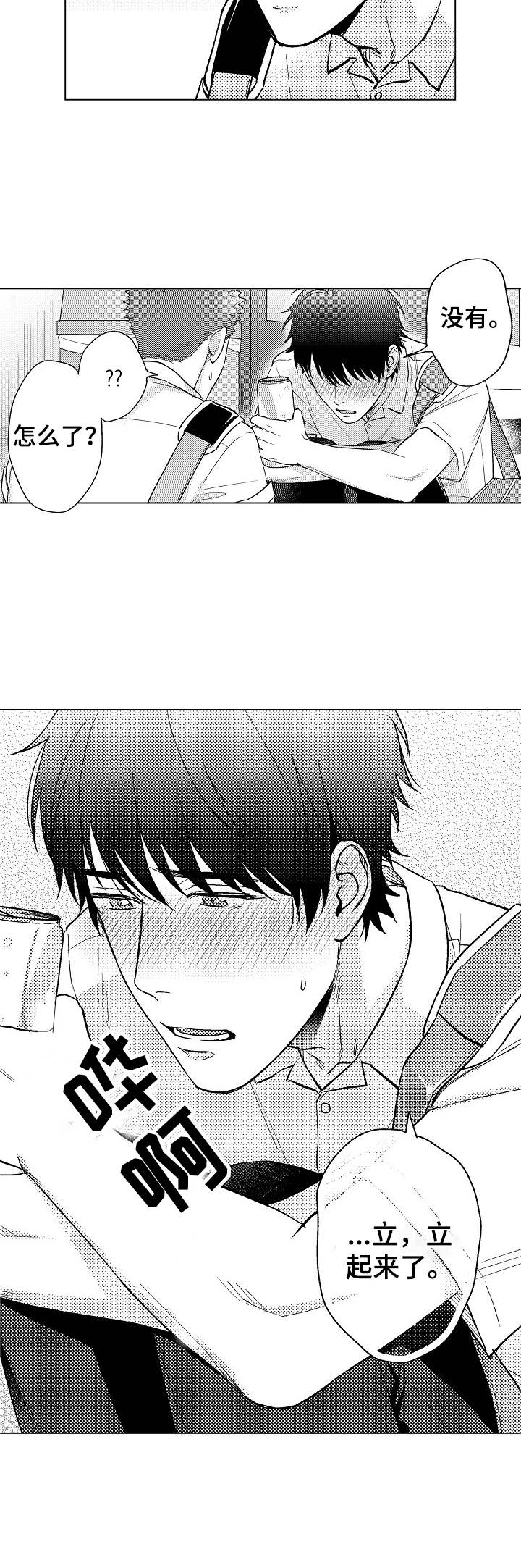 意外险险种及价格表漫画,第19章：心意1图