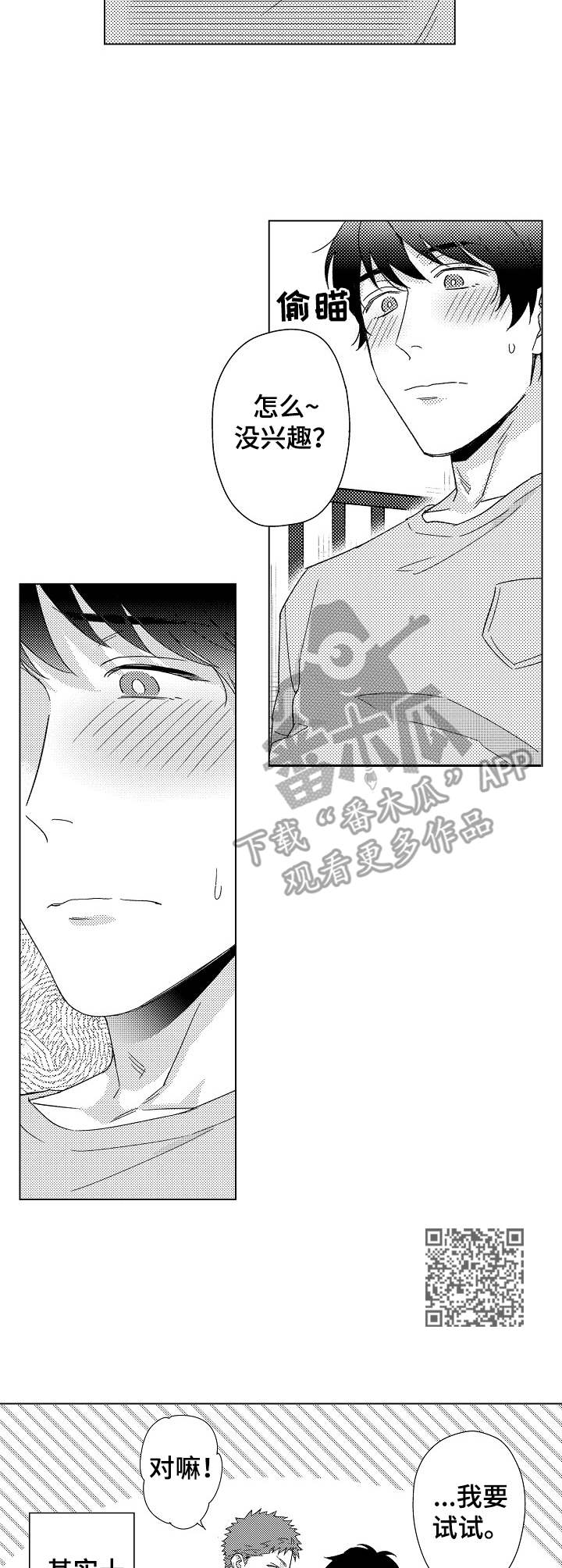 意外告白漫画,第11章：小道具1图