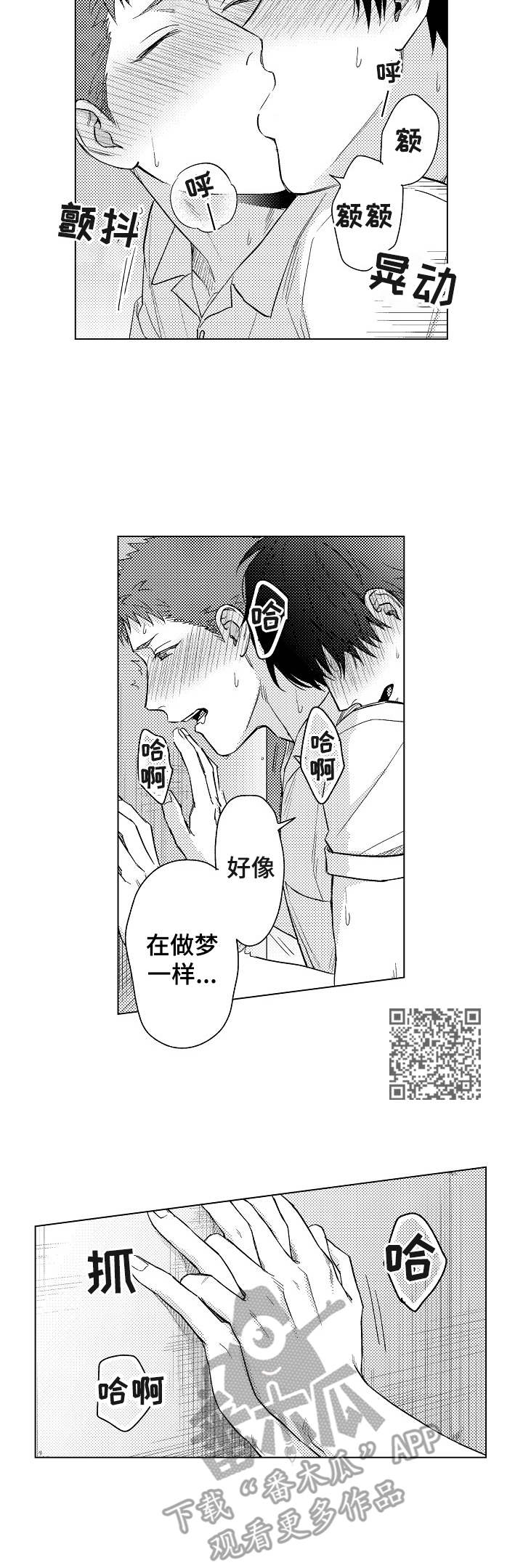 意外告白漫画,第20章：如此幸福（完结）1图