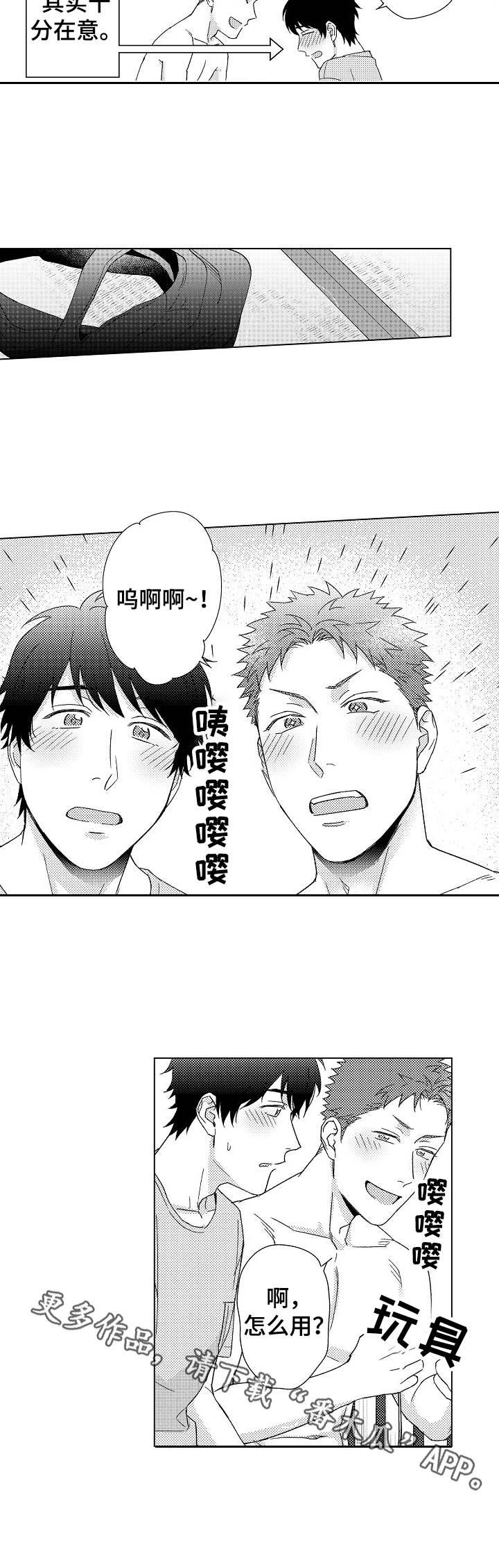 意外告白漫画,第11章：小道具2图