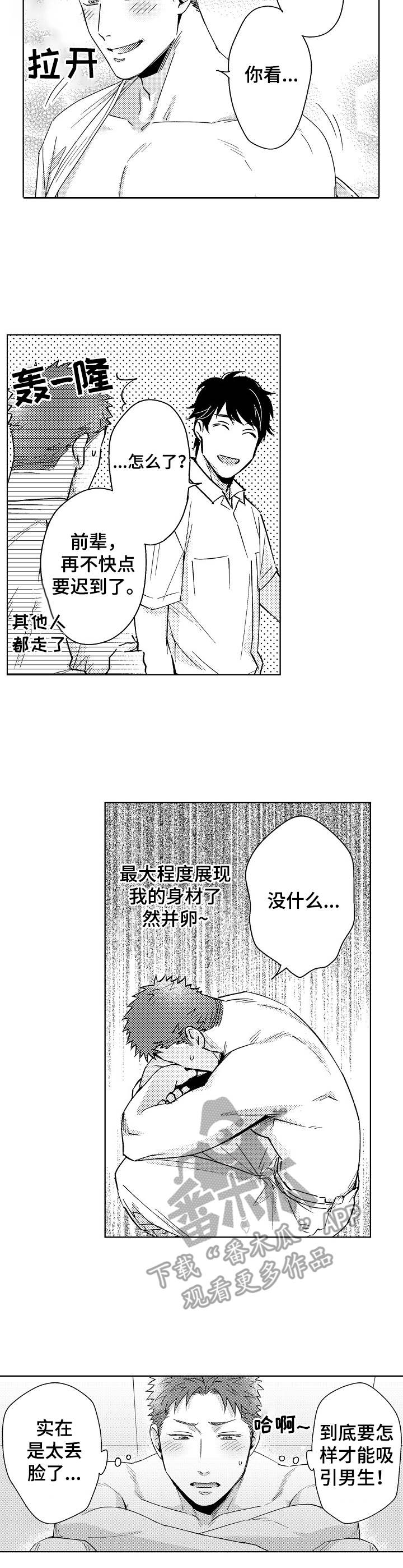 第2章：忍不住1