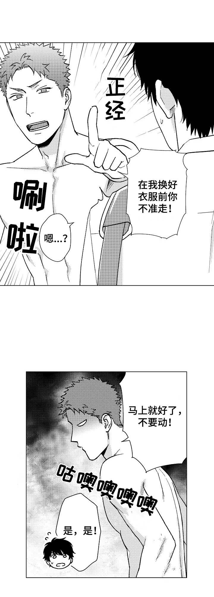 意外和明天不知哪个先来漫画,第18章：解释4图