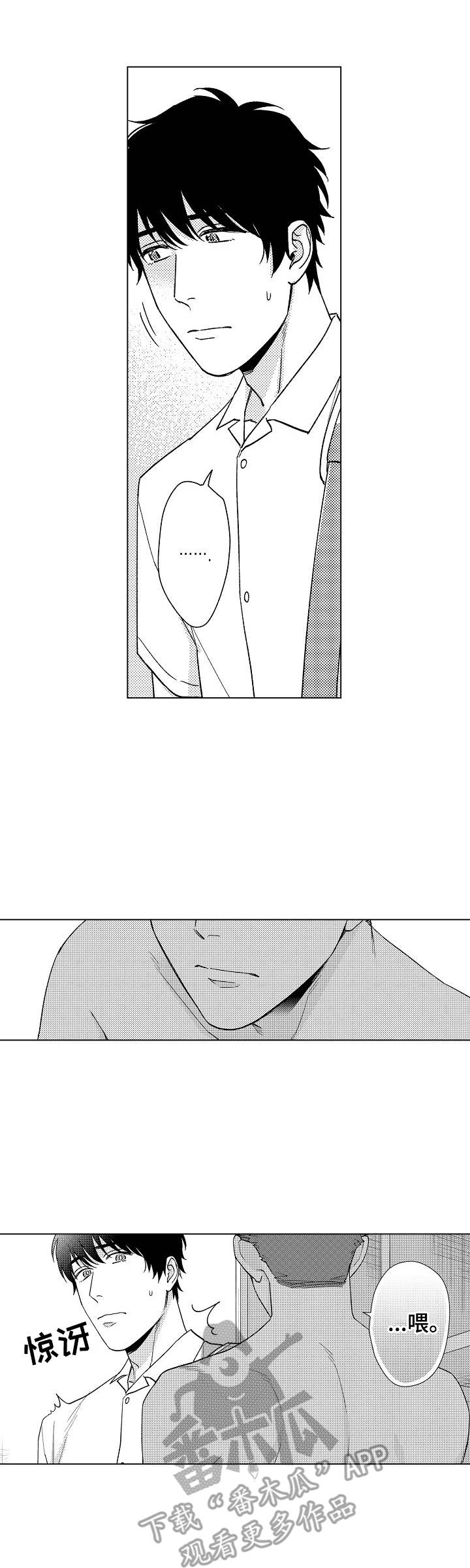 意外和明天不知哪个先来漫画,第18章：解释3图