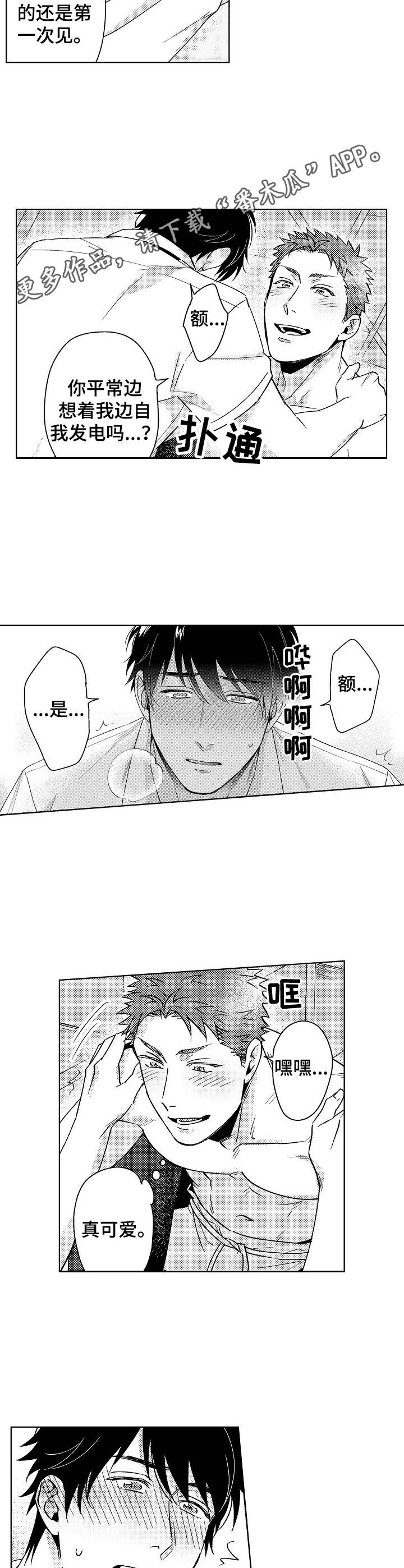 第2章：忍不住3