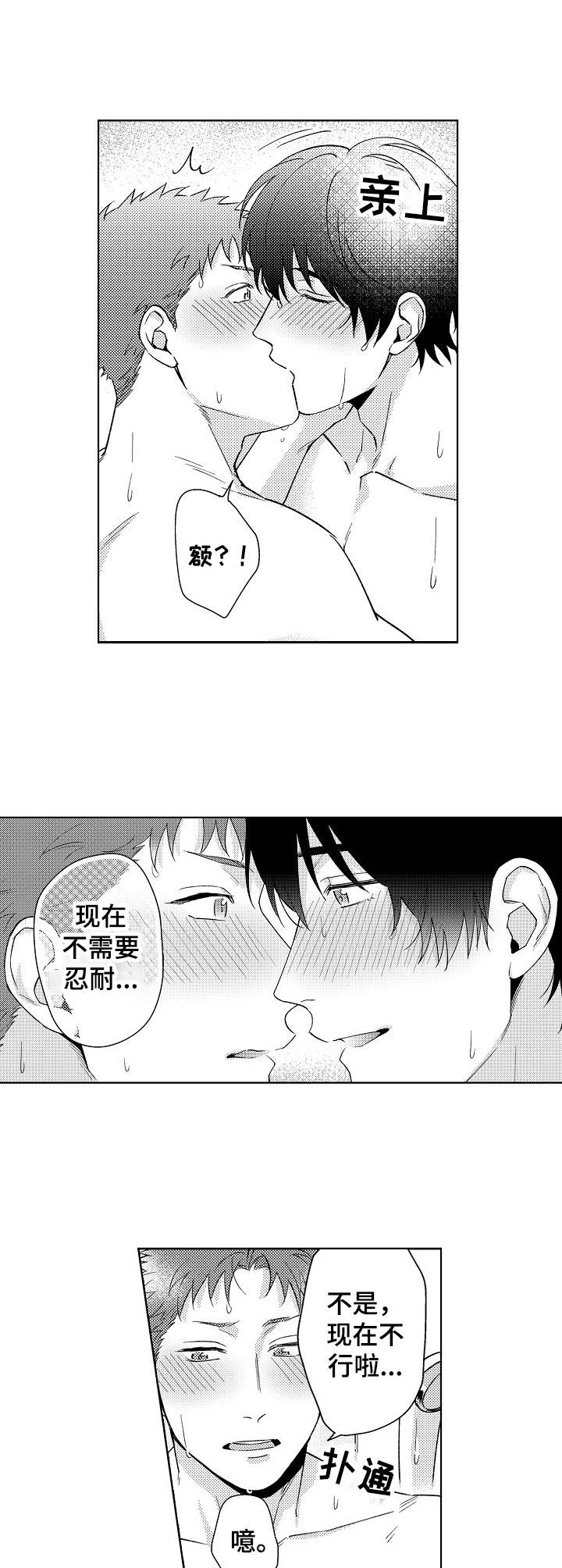 意外告白漫画,第10章：无需忍耐4图