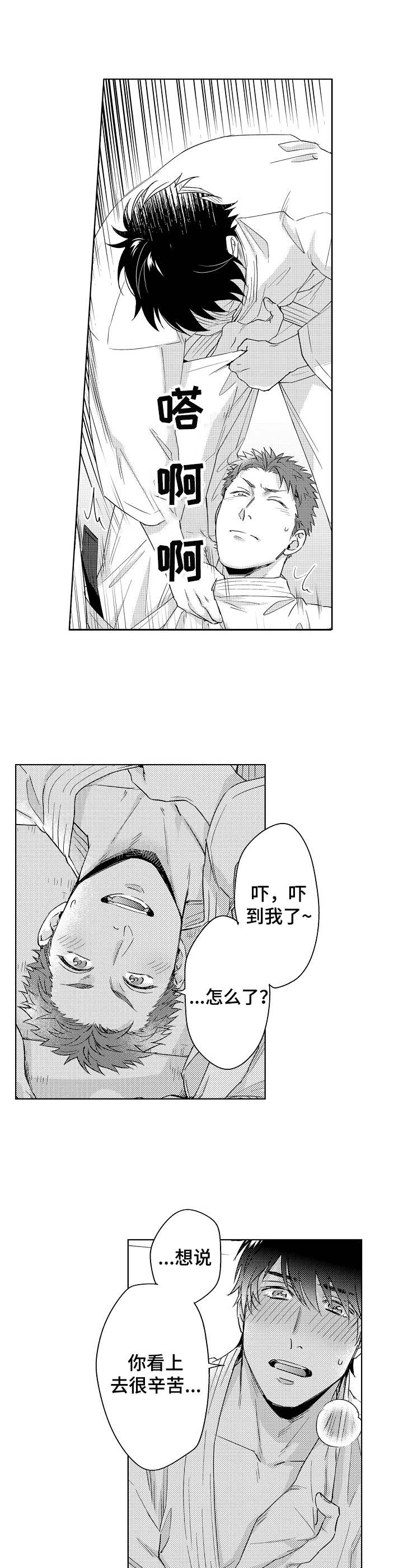 意外告白漫画,第4章：无法集中5图