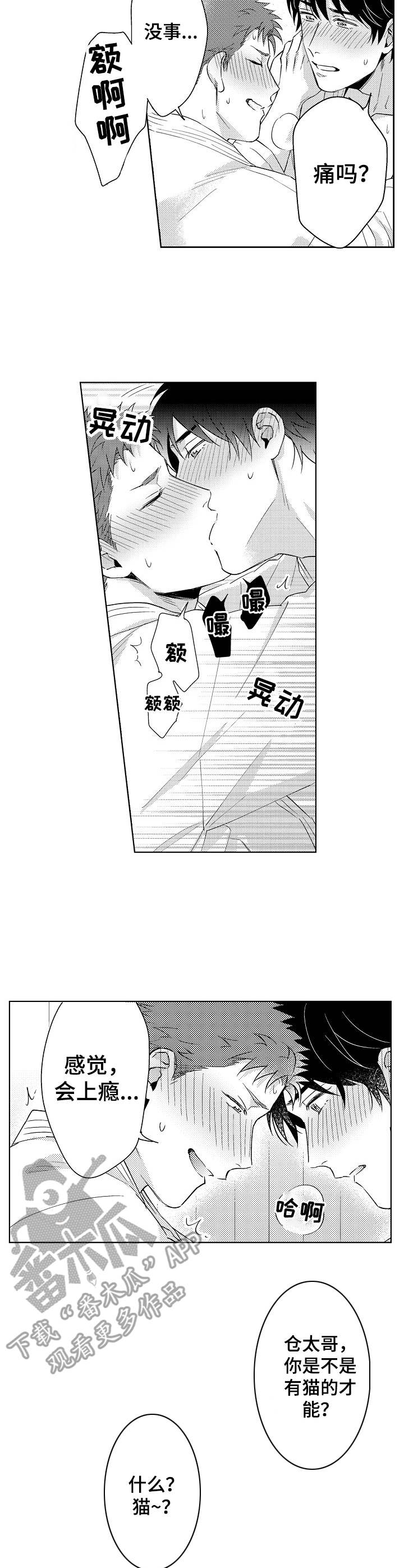 第6章：因为喜欢1