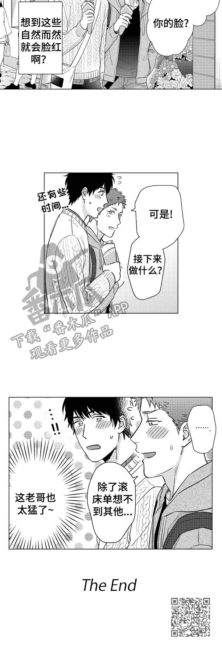 意外告白漫画,第20章：如此幸福（完结）1图