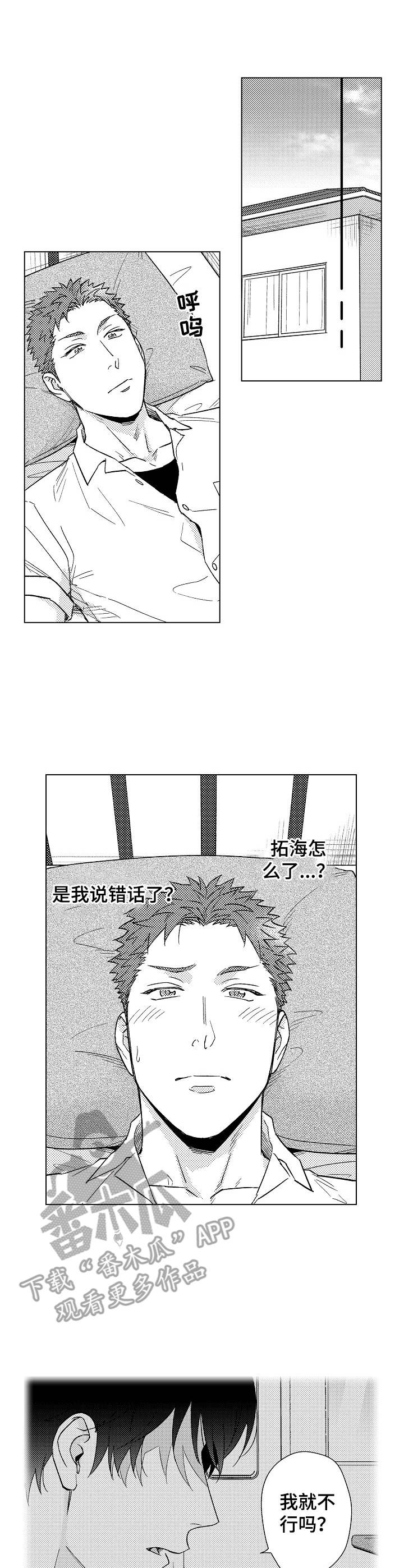 意外告白漫画,第15章：寂寞5图