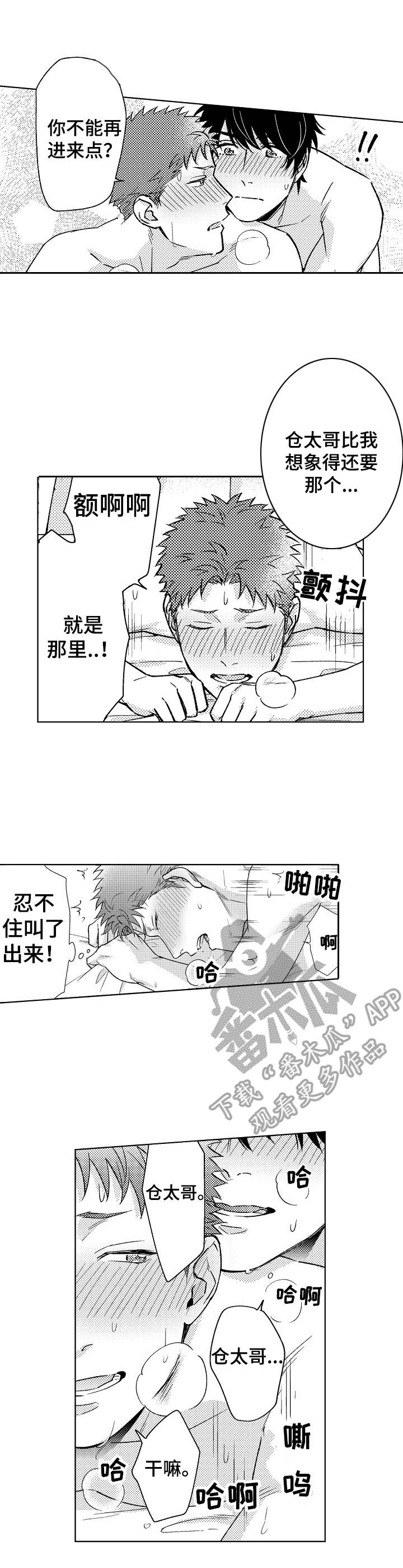 意外告白漫画,第10章：无需忍耐1图