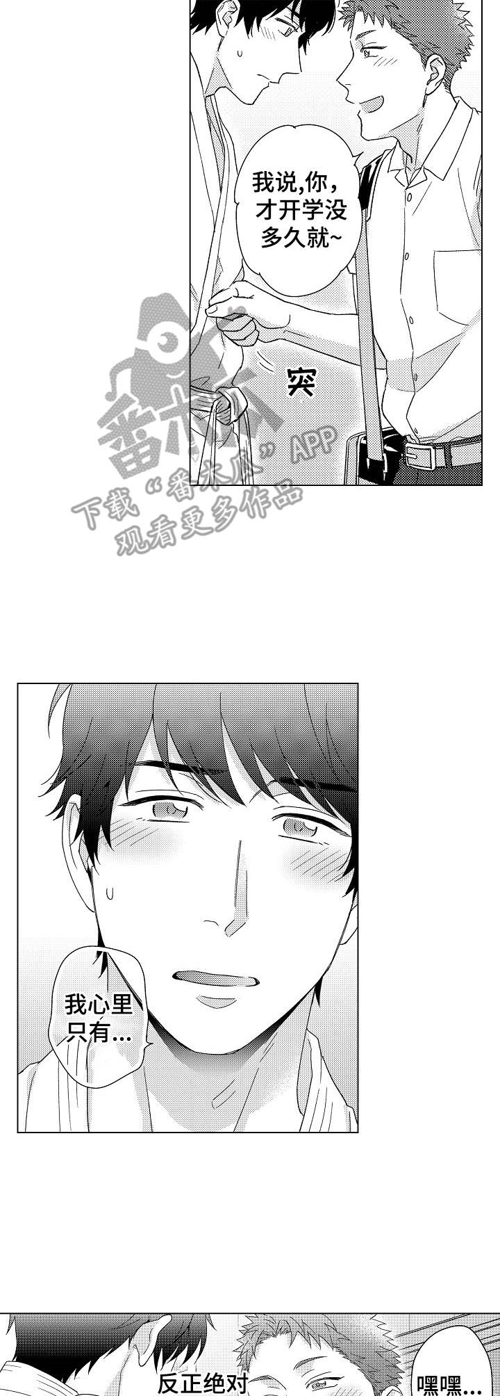 意外告白漫画,第12章：受欢迎5图