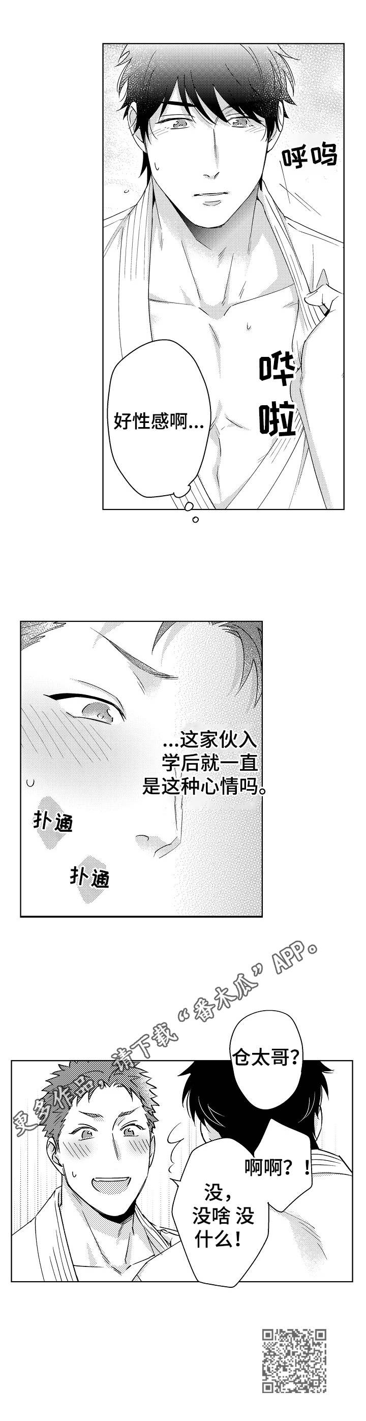 意外撞见校花告白被拒漫画,第3章：说不出口1图