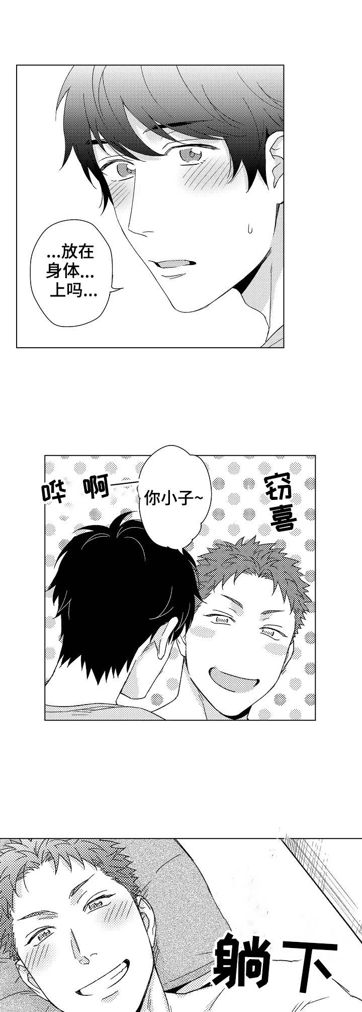 意外告白漫画,第11章：小道具3图