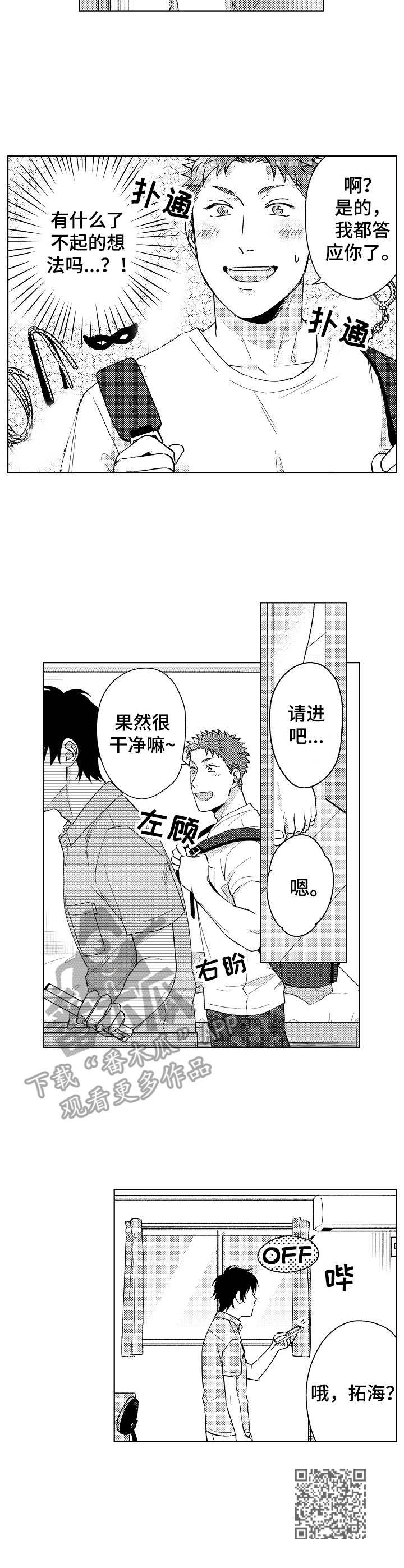 第7章：打扰了4