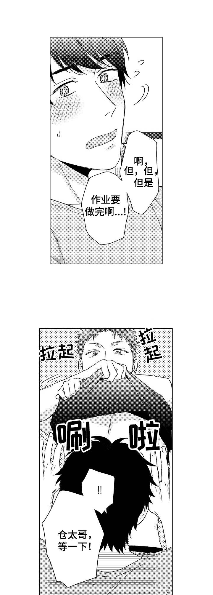 意外告白漫画,第11章：小道具5图