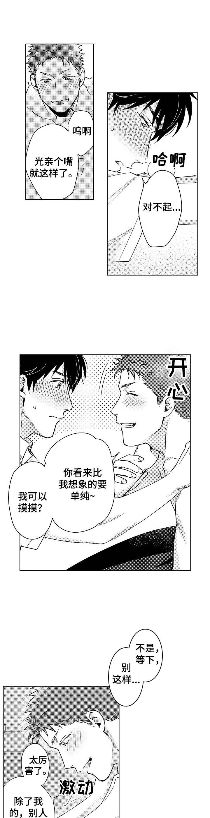 第2章：忍不住2