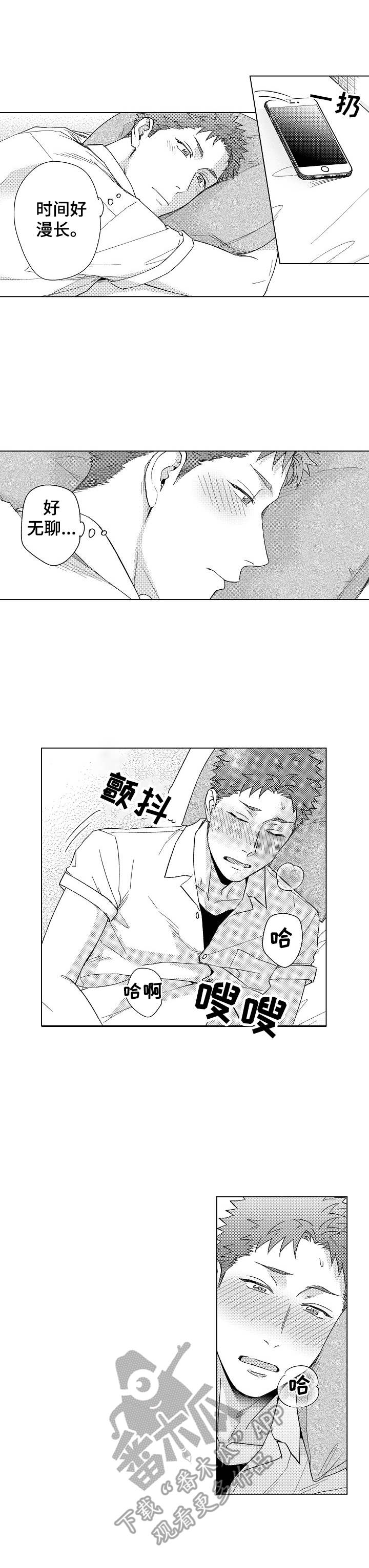 意外告白漫画,第15章：寂寞3图