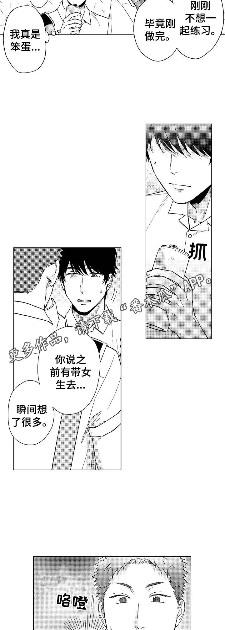 意外和明天不知哪个先来漫画,第18章：解释5图