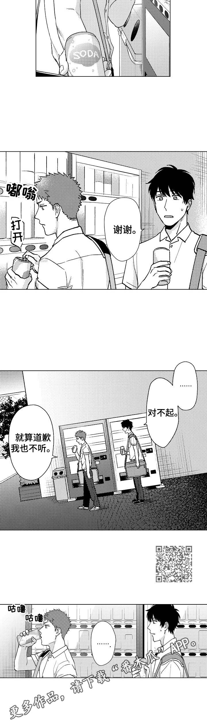 意外和明天不知哪个先来漫画,第18章：解释1图