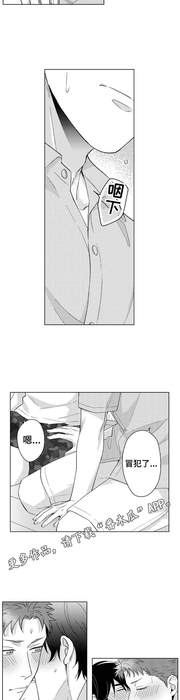 第9章：冒犯了3