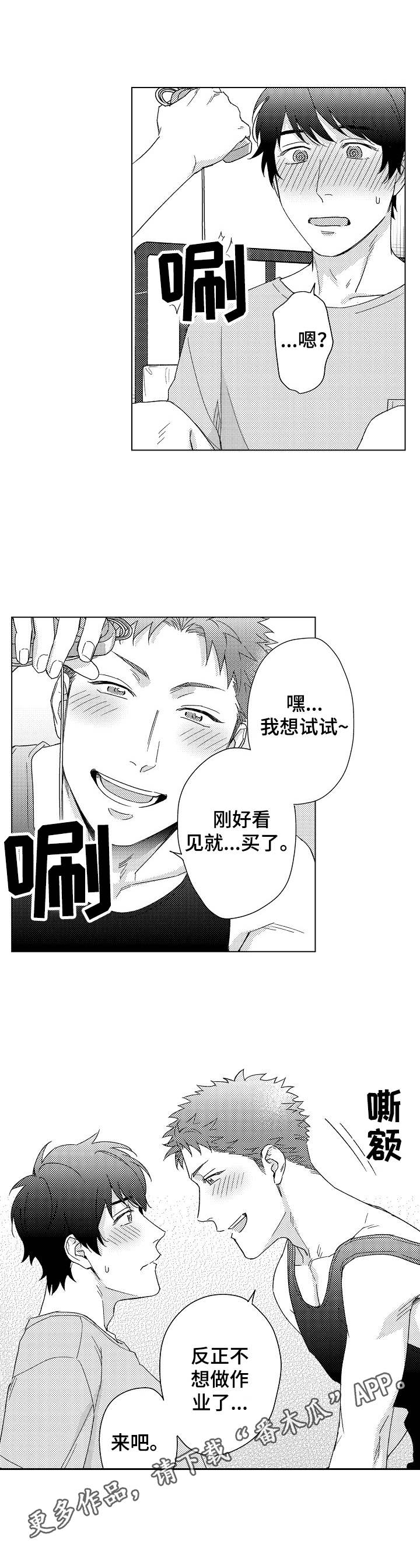 意外告白漫画,第11章：小道具4图