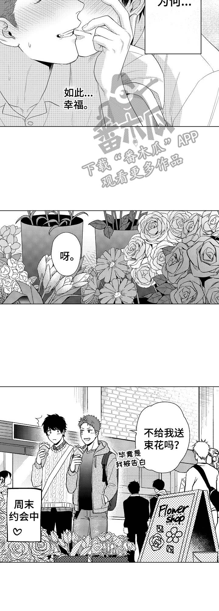 意外告白漫画,第20章：如此幸福（完结）3图