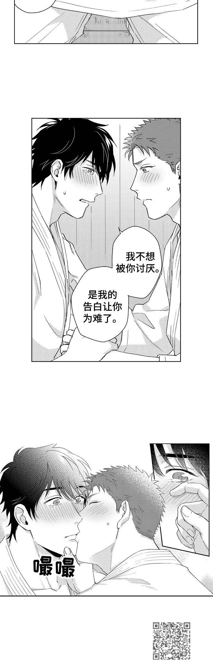电影:意外恋人漫画,第4章：无法集中1图