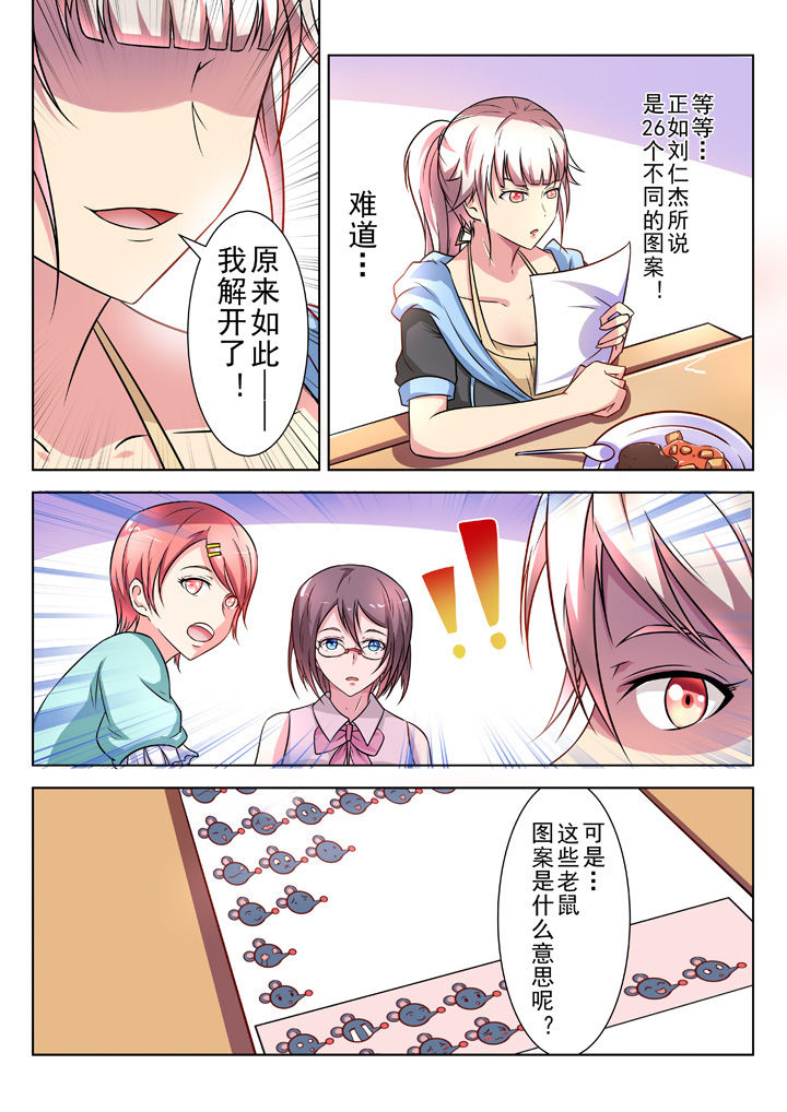 少女包青天漫画,第26章：2图