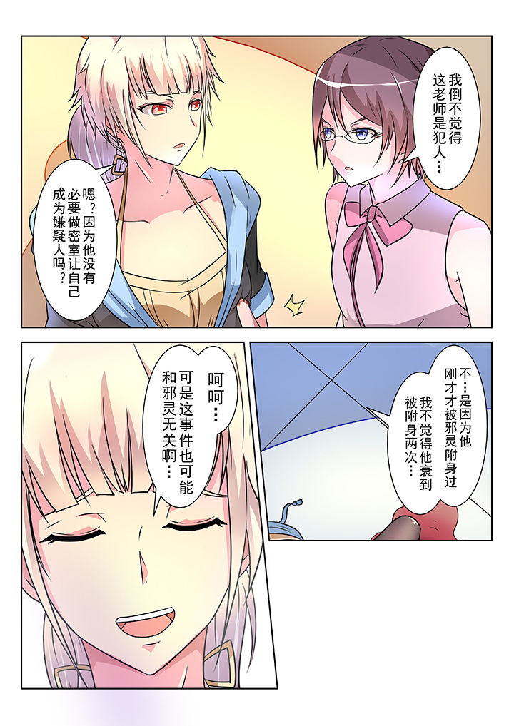 少女包青天漫画,第5章：2图