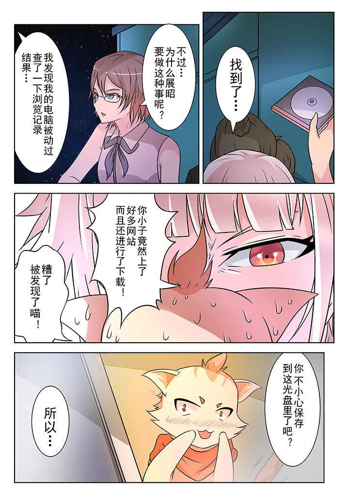 少女包青天漫画,第8章：2图