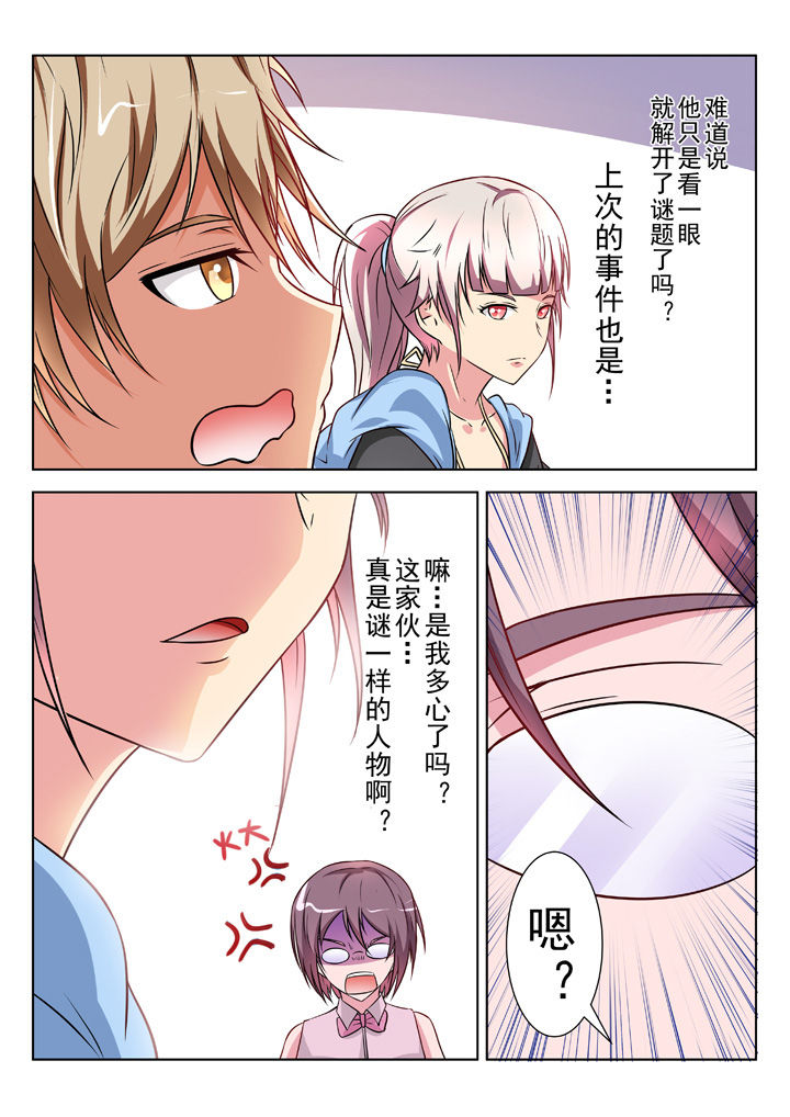 少女包青天漫画,第27章：3图