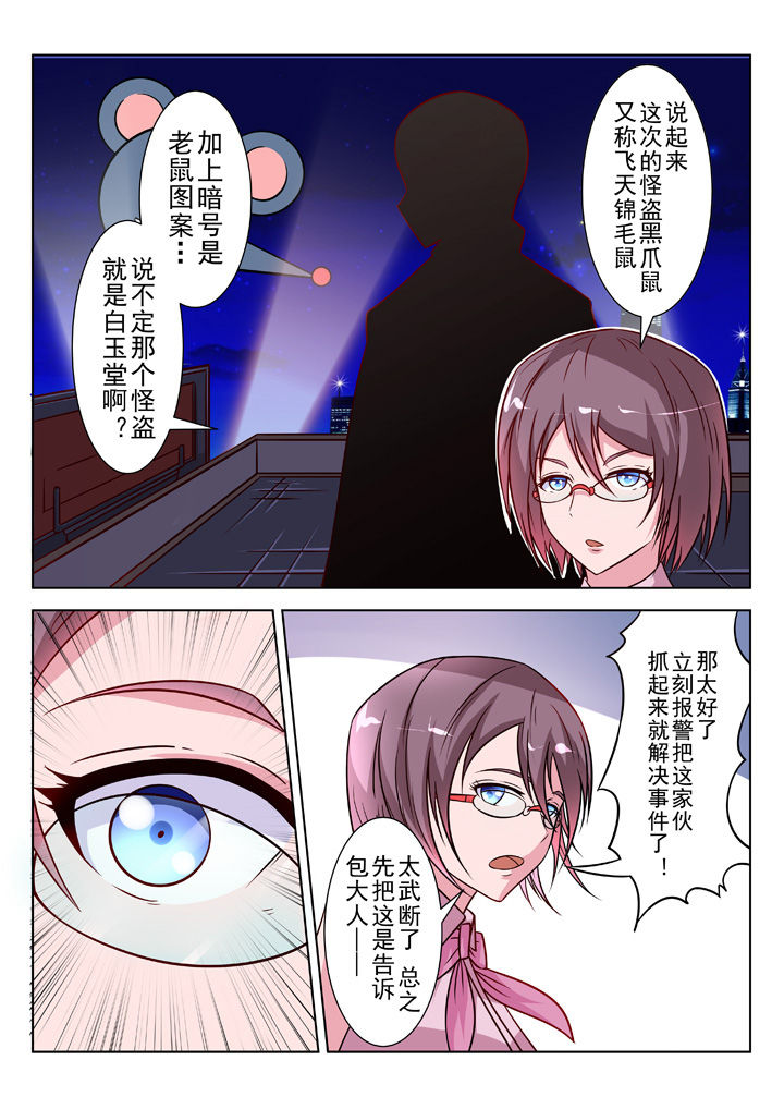 少女包青天漫画,第28章：1图